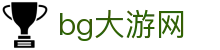 首页| BG大游集团中国官方网站